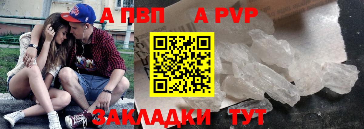 A-PVP СК  Вход с VPN  Alfa_PVP мука  Alpha-PVP  Волоколамск 