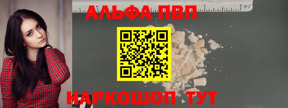 Alpha PVP Crystall Волоколамск