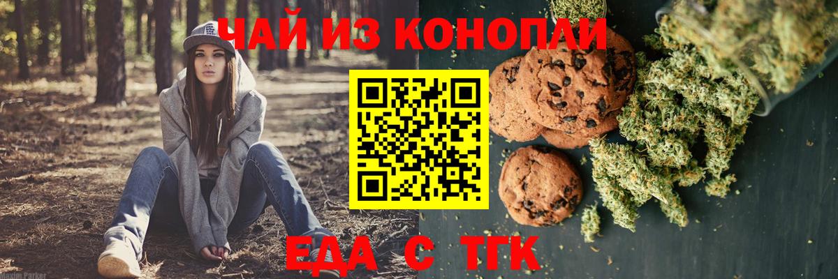 Еда ТГК конопля Волоколамск