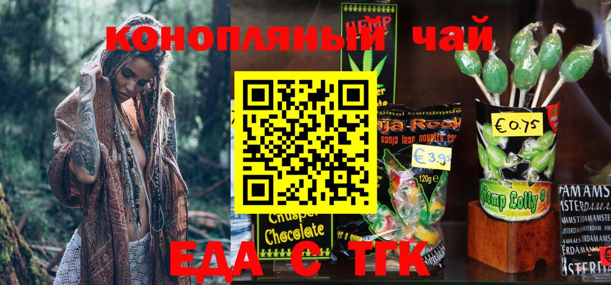 Печенье с ТГК марихуана  Вход с VPN  Волоколамск 