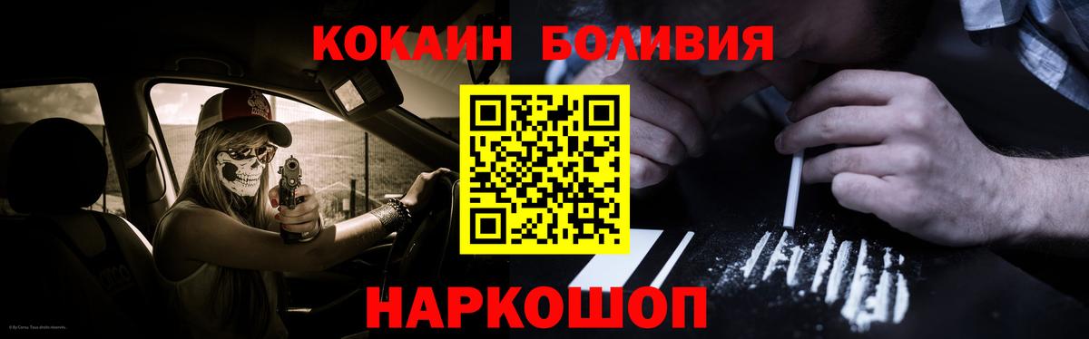 Волоколамск  КОКАИН VHQ  Вход с VPN  наркошоп  Cocaine 98% 