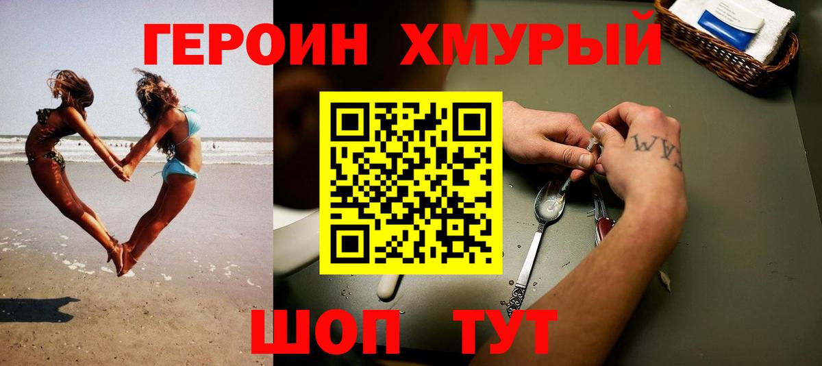 ГЕРОИН  Вход с VPN  Волоколамск  ГЕРОИН Heroin 
