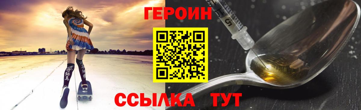 ГЕРОИН Heroin Волоколамск