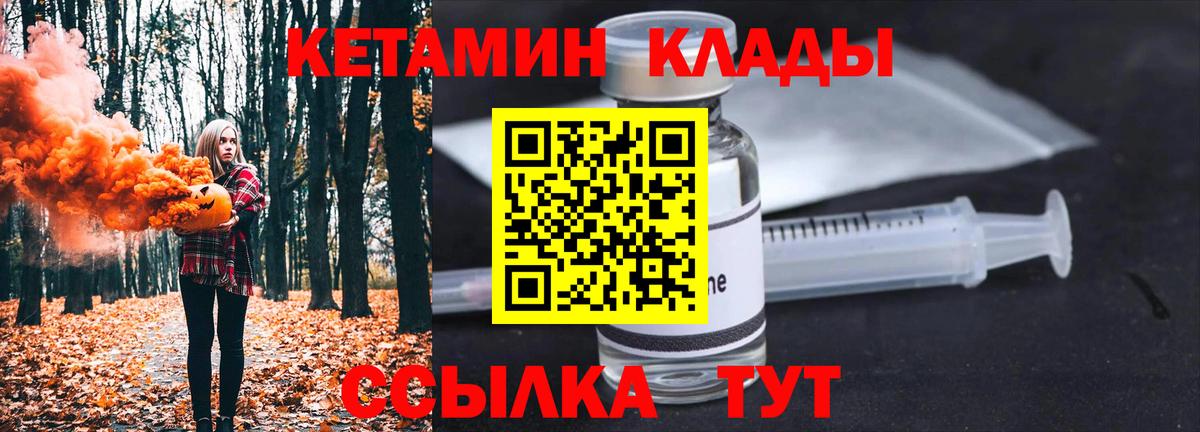 КЕТАМИН VHQ  Вход с VPN  Волоколамск 