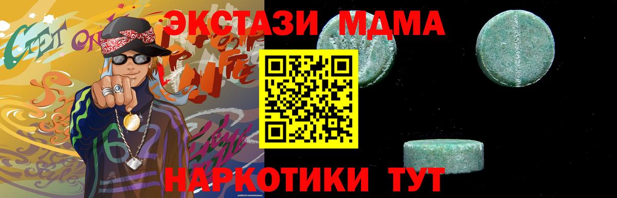 МДМА кристаллы  Вход с VPN  Волоколамск 