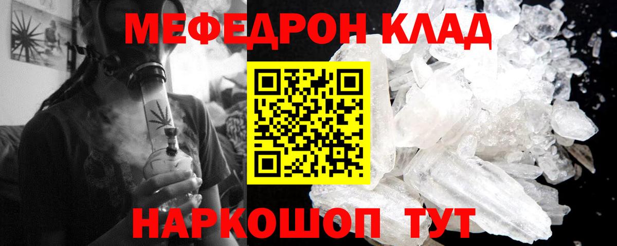 Меф мяу мяу мука Волоколамск